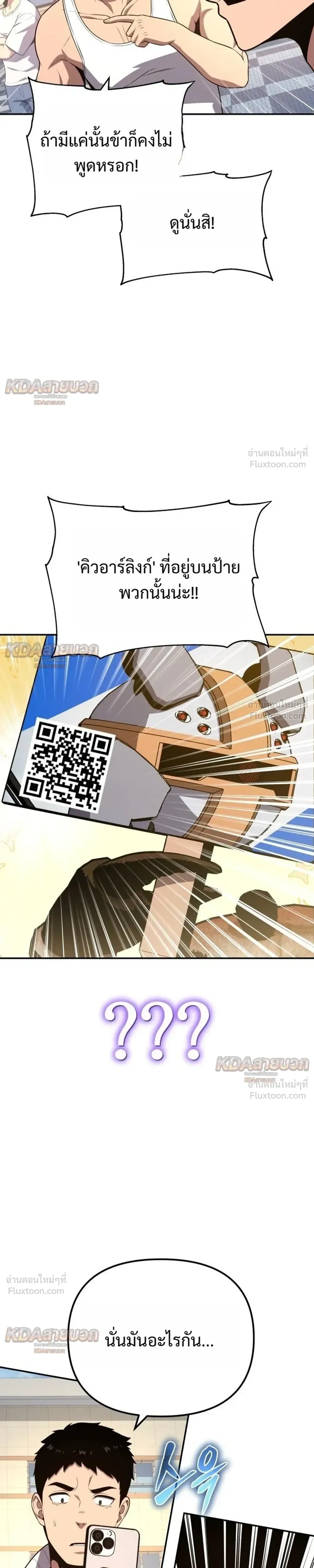 The Knight King Who Returned With a God ราชาอัศวินผู้มากับเทพ ตอนที่ 167 หน้า 29