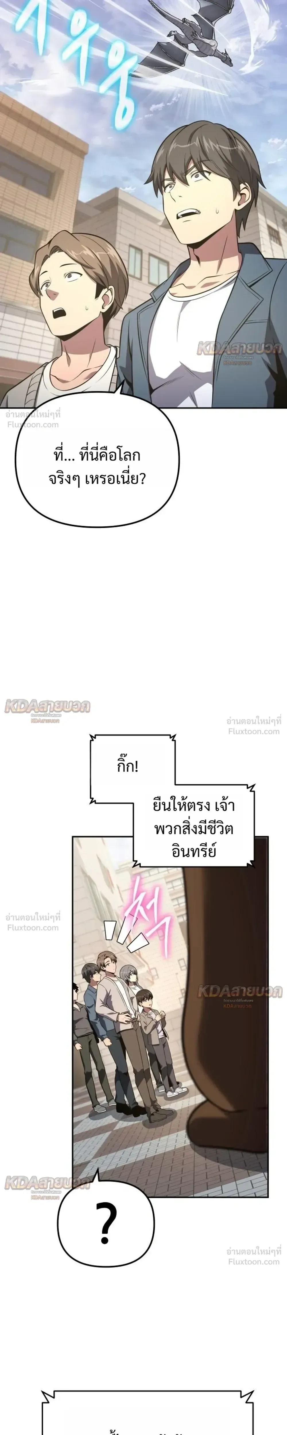 The Knight King Who Returned With a God ราชาอัศวินผู้มากับเทพ ตอนที่ 167 หน้า 3