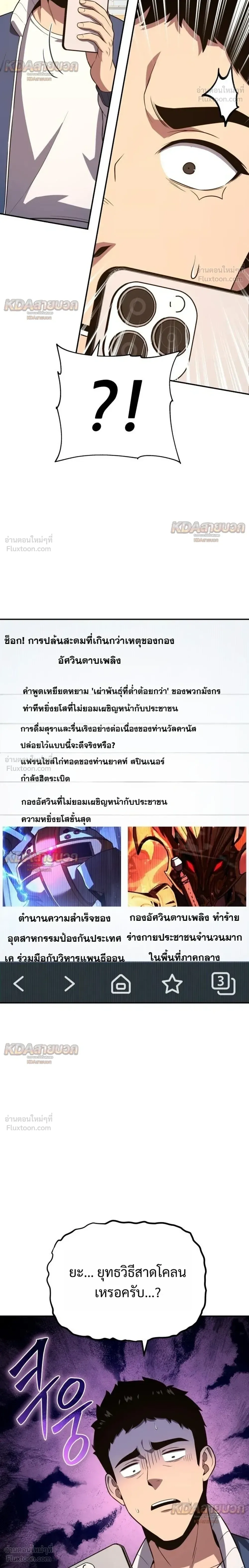 The Knight King Who Returned With a God ราชาอัศวินผู้มากับเทพ ตอนที่ 167 หน้า 30