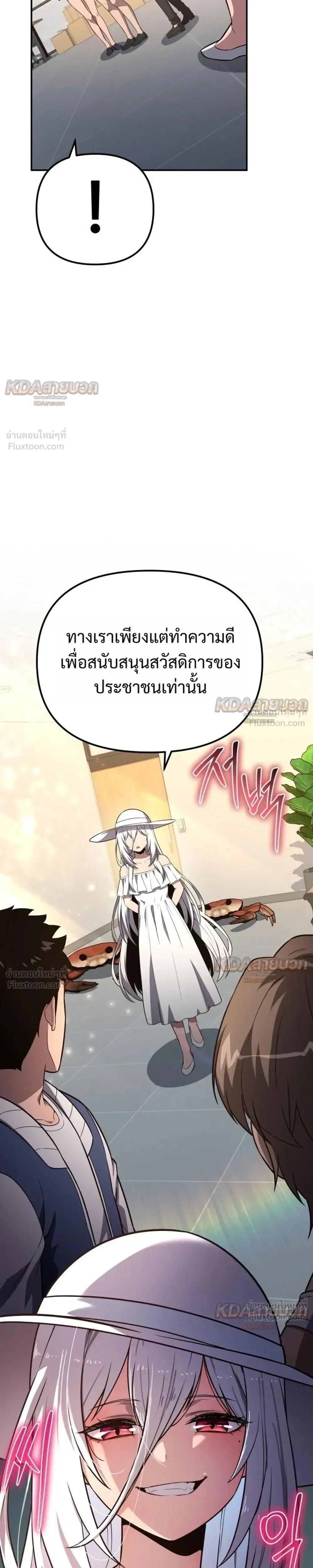 The Knight King Who Returned With a God ราชาอัศวินผู้มากับเทพ ตอนที่ 167 หน้า 37