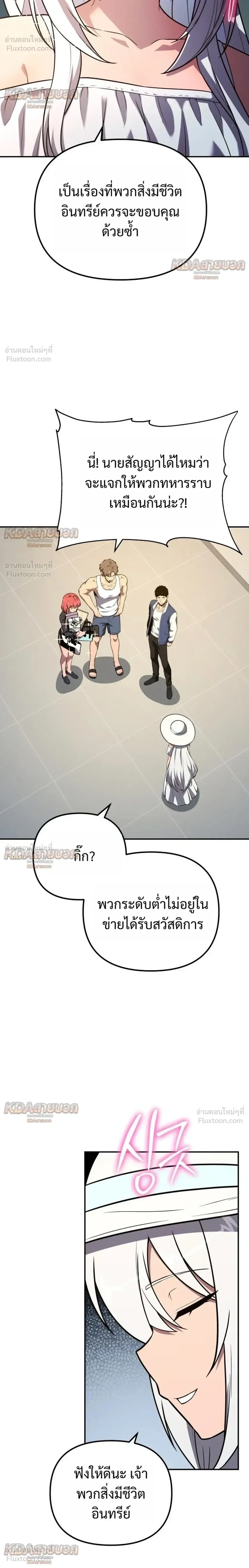 The Knight King Who Returned With a God ราชาอัศวินผู้มากับเทพ ตอนที่ 167 หน้า 38