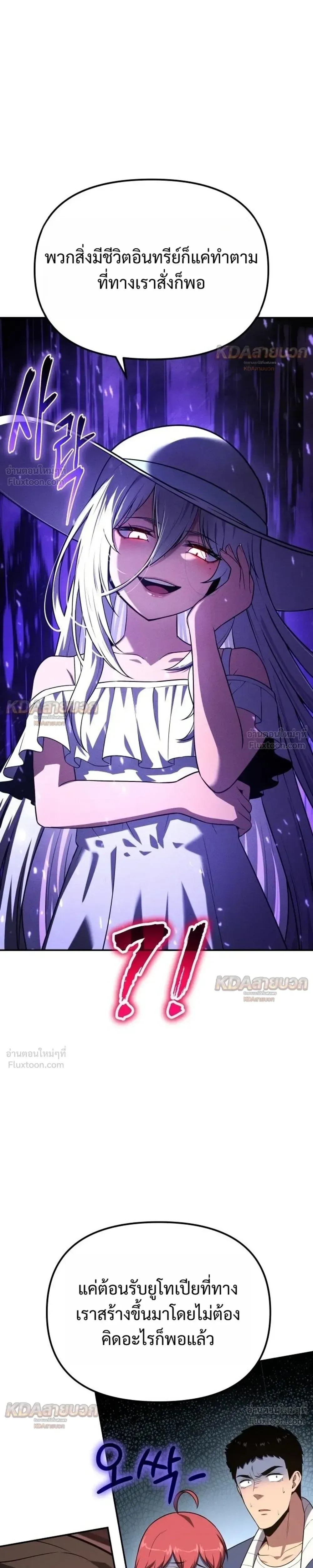 The Knight King Who Returned With a God ราชาอัศวินผู้มากับเทพ ตอนที่ 167 หน้า 39