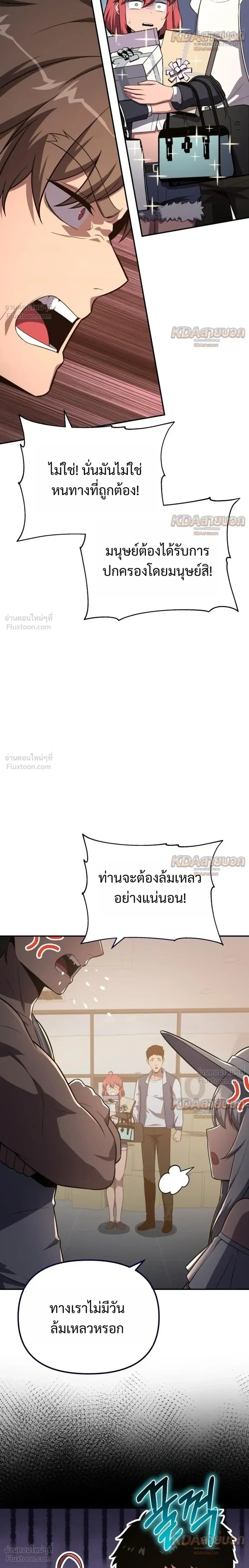 The Knight King Who Returned With a God ราชาอัศวินผู้มากับเทพ ตอนที่ 167 หน้า 40