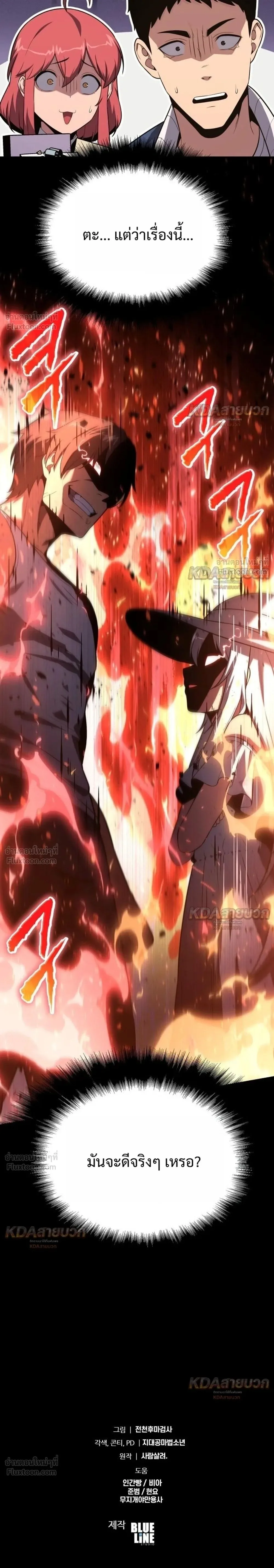 The Knight King Who Returned With a God ราชาอัศวินผู้มากับเทพ ตอนที่ 167 หน้า 41