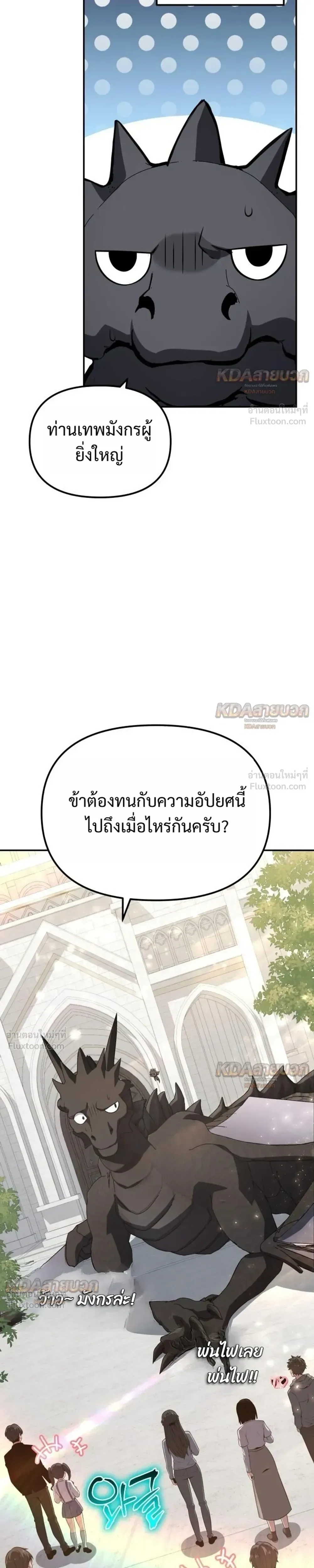 The Knight King Who Returned With a God ราชาอัศวินผู้มากับเทพ ตอนที่ 167 หน้า 5