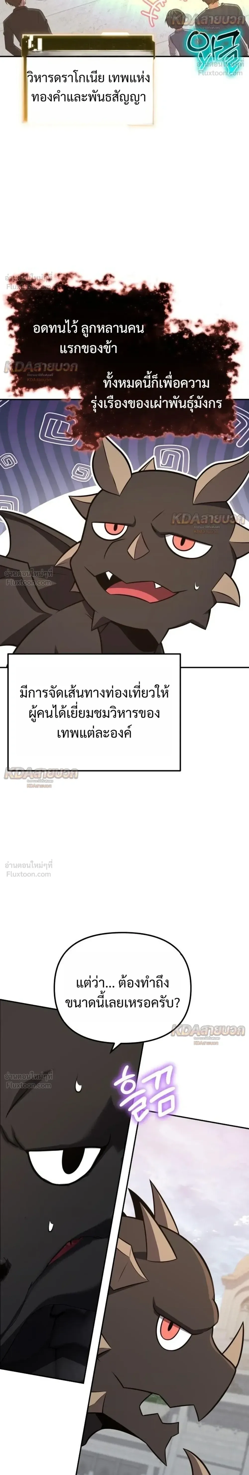 The Knight King Who Returned With a God ราชาอัศวินผู้มากับเทพ ตอนที่ 167 หน้า 6