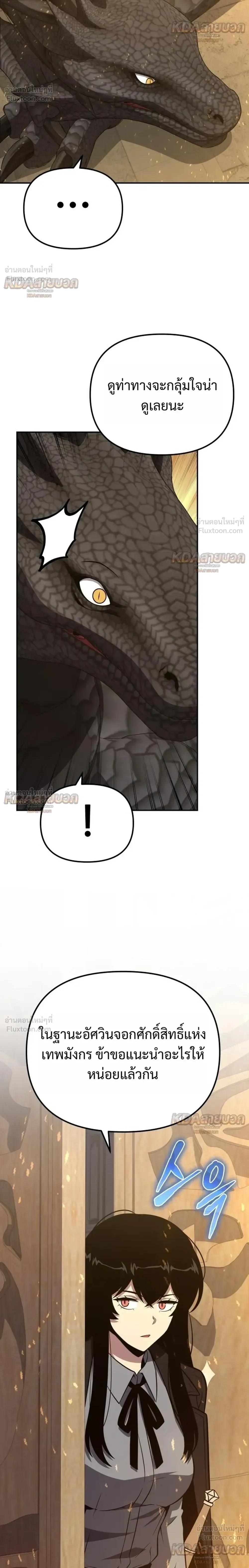 The Knight King Who Returned With a God ราชาอัศวินผู้มากับเทพ ตอนที่ 168 หน้า 10