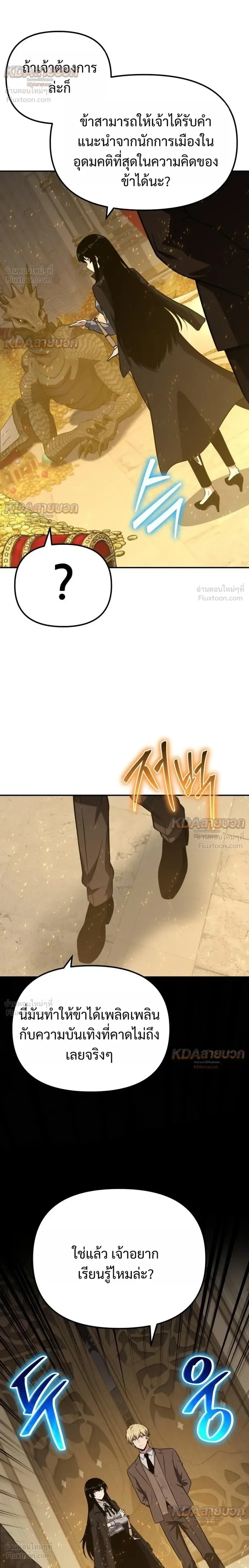 The Knight King Who Returned With a God ราชาอัศวินผู้มากับเทพ ตอนที่ 168 หน้า 12
