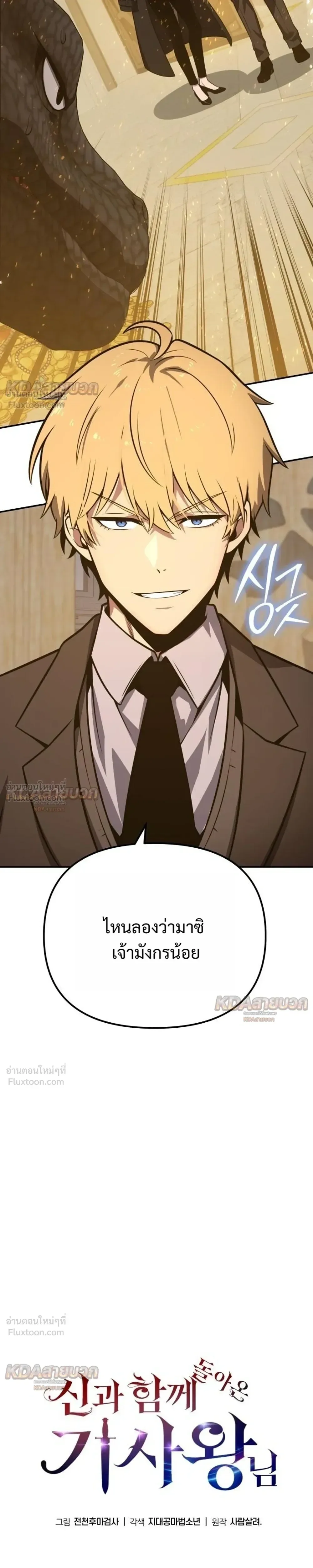 The Knight King Who Returned With a God ราชาอัศวินผู้มากับเทพ ตอนที่ 168 หน้า 13