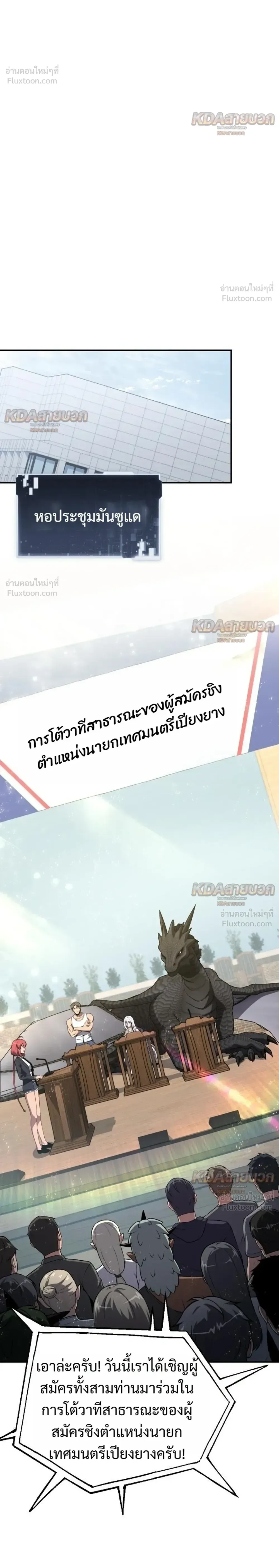The Knight King Who Returned With a God ราชาอัศวินผู้มากับเทพ ตอนที่ 168 หน้า 14