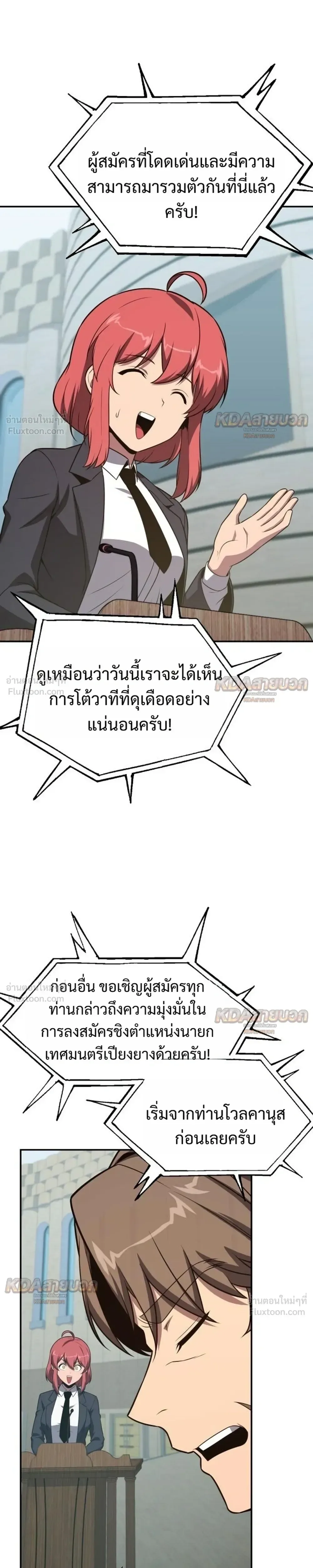 The Knight King Who Returned With a God ราชาอัศวินผู้มากับเทพ ตอนที่ 168 หน้า 15