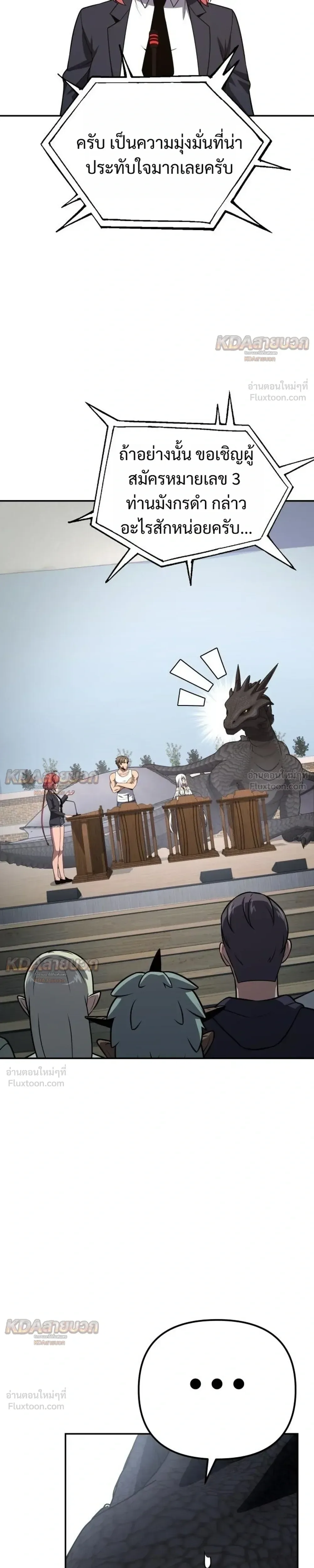 The Knight King Who Returned With a God ราชาอัศวินผู้มากับเทพ ตอนที่ 168 หน้า 17