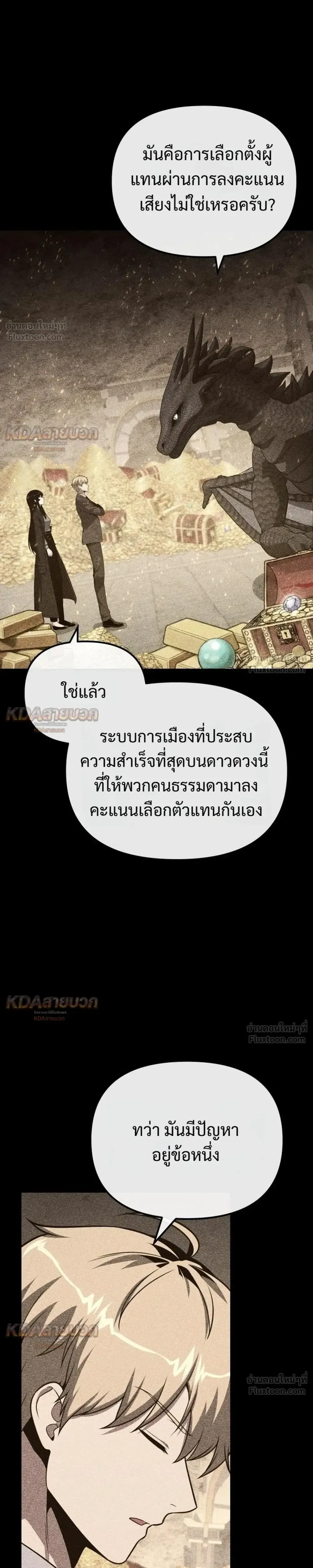 The Knight King Who Returned With a God ราชาอัศวินผู้มากับเทพ ตอนที่ 168 หน้า 19