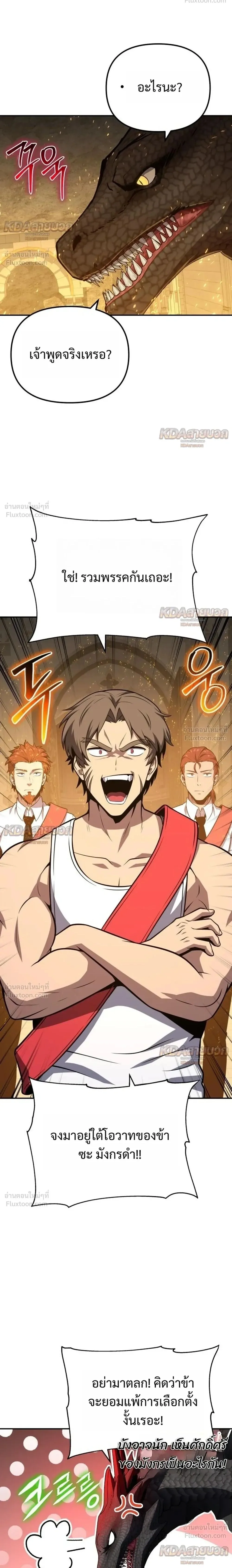 The Knight King Who Returned With a God ราชาอัศวินผู้มากับเทพ ตอนที่ 168 หน้า 2