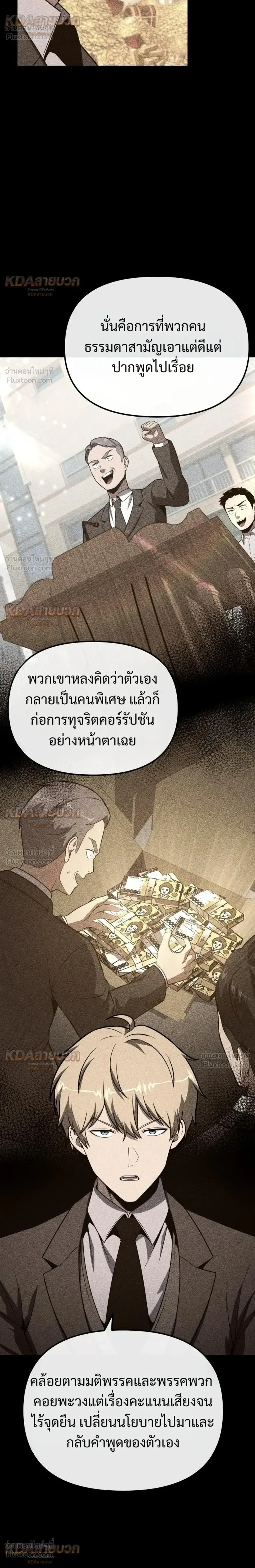 The Knight King Who Returned With a God ราชาอัศวินผู้มากับเทพ ตอนที่ 168 หน้า 20