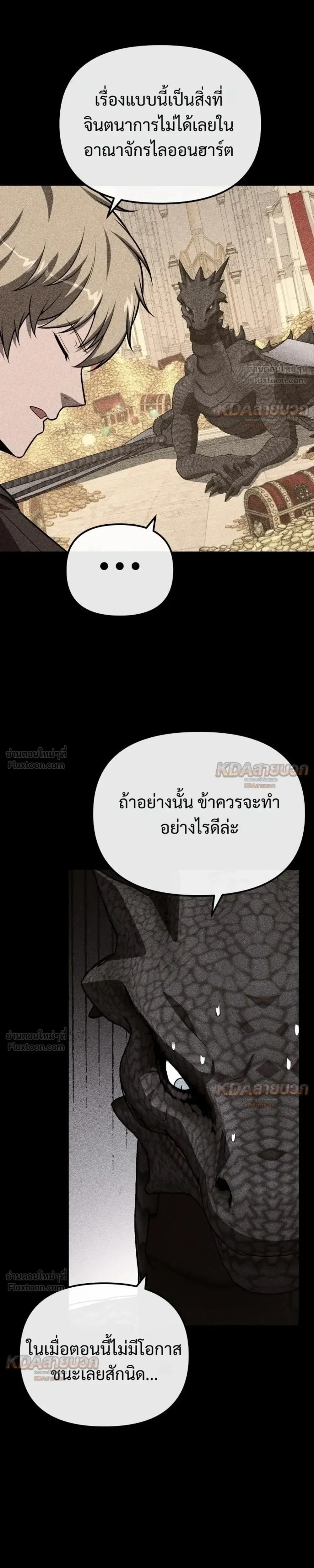 The Knight King Who Returned With a God ราชาอัศวินผู้มากับเทพ ตอนที่ 168 หน้า 21