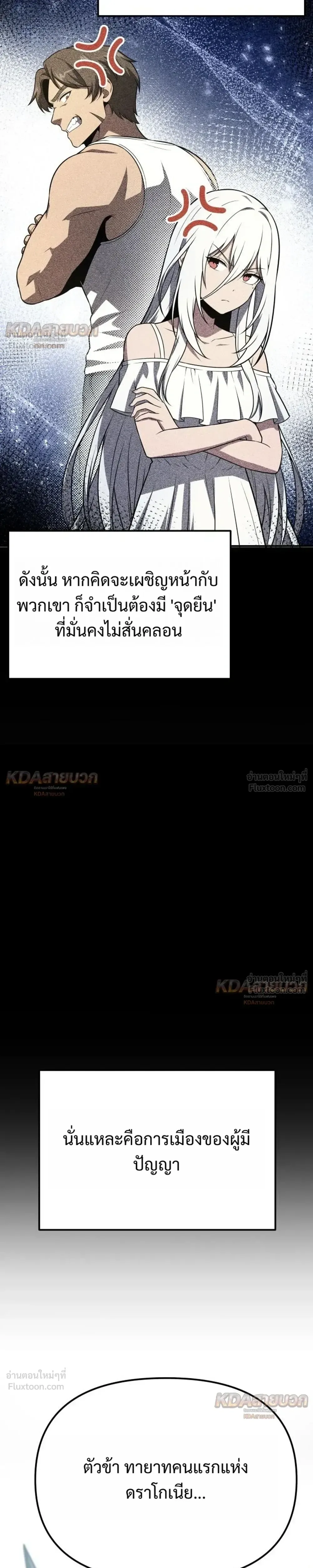 The Knight King Who Returned With a God ราชาอัศวินผู้มากับเทพ ตอนที่ 168 หน้า 23