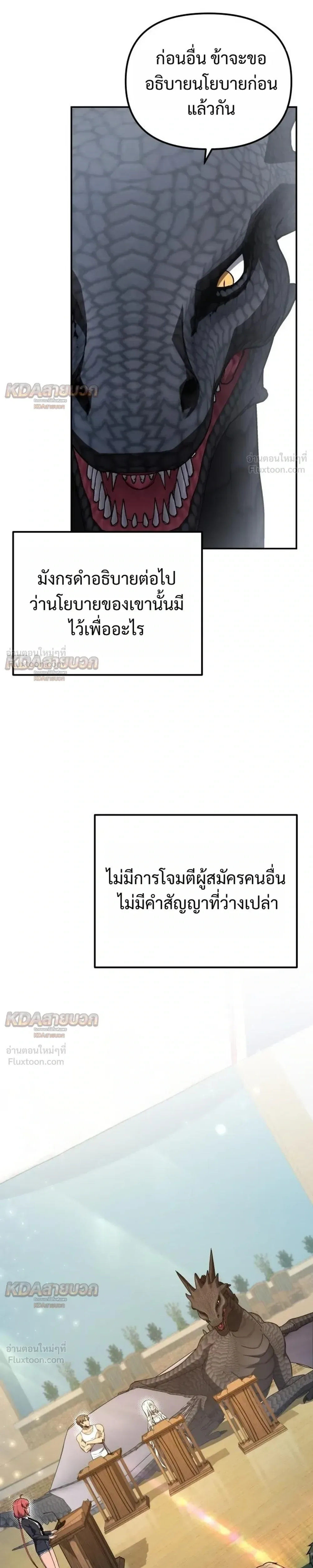 The Knight King Who Returned With a God ราชาอัศวินผู้มากับเทพ ตอนที่ 168 หน้า 25