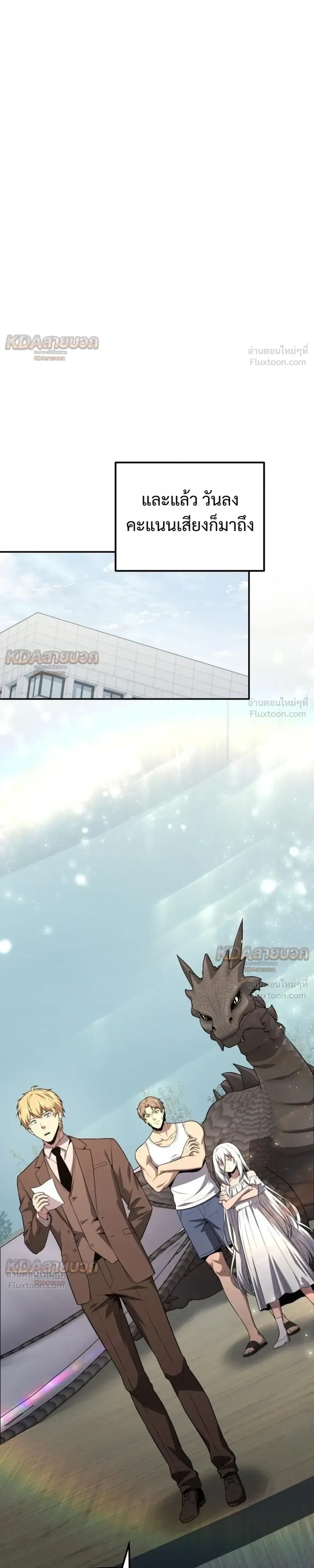 The Knight King Who Returned With a God ราชาอัศวินผู้มากับเทพ ตอนที่ 168 หน้า 27