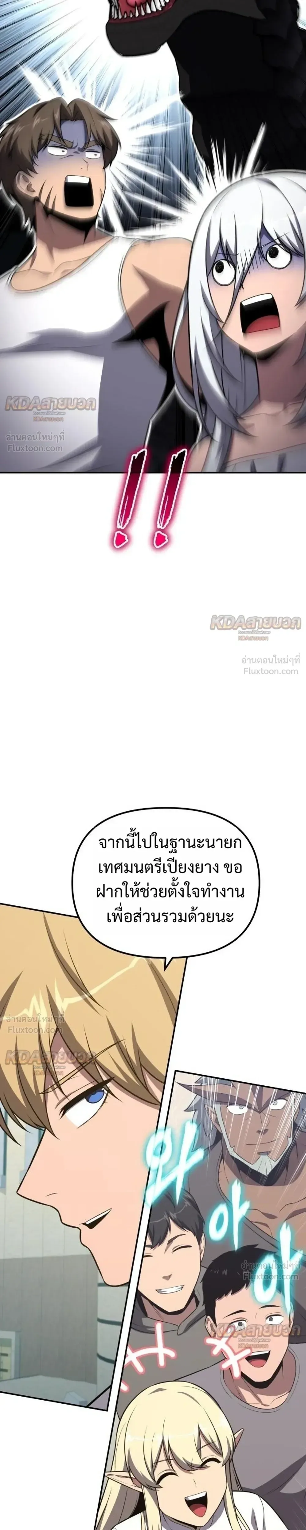 The Knight King Who Returned With a God ราชาอัศวินผู้มากับเทพ ตอนที่ 168 หน้า 29