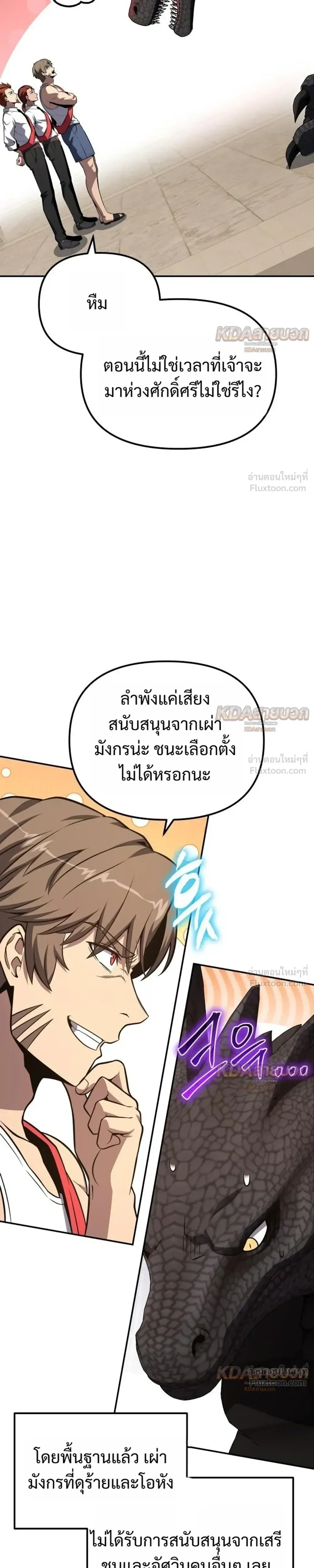 The Knight King Who Returned With a God ราชาอัศวินผู้มากับเทพ ตอนที่ 168 หน้า 3
