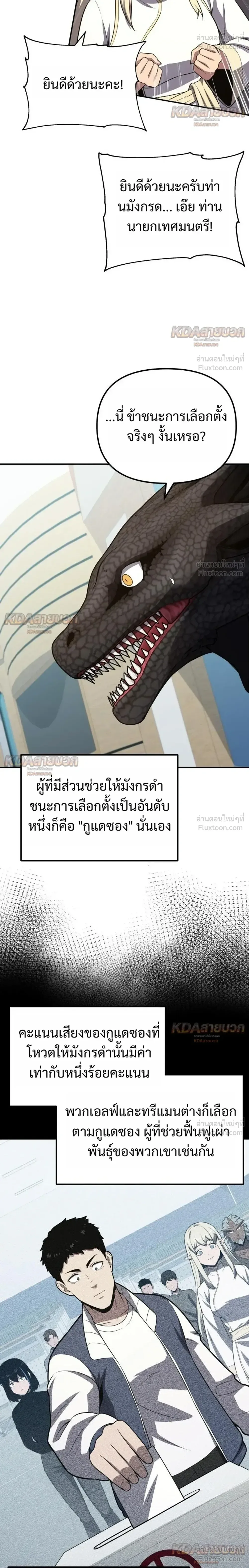 The Knight King Who Returned With a God ราชาอัศวินผู้มากับเทพ ตอนที่ 168 หน้า 30