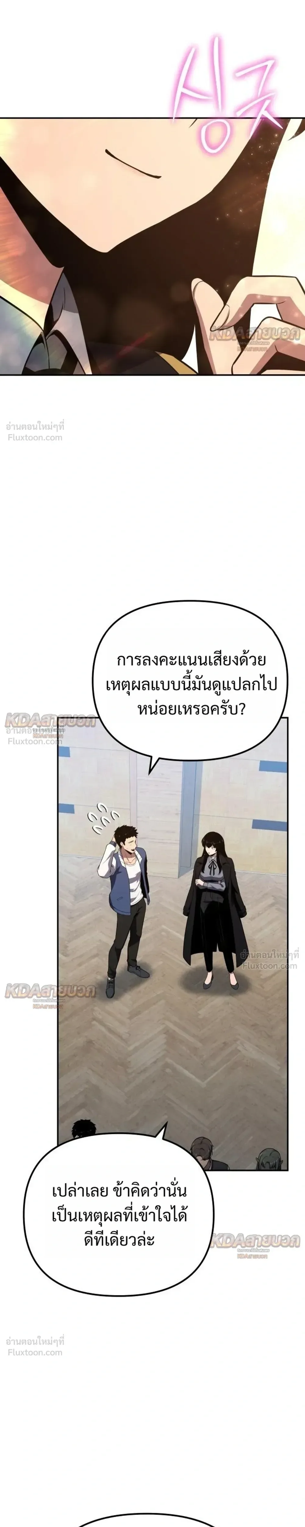 The Knight King Who Returned With a God ราชาอัศวินผู้มากับเทพ ตอนที่ 168 หน้า 33