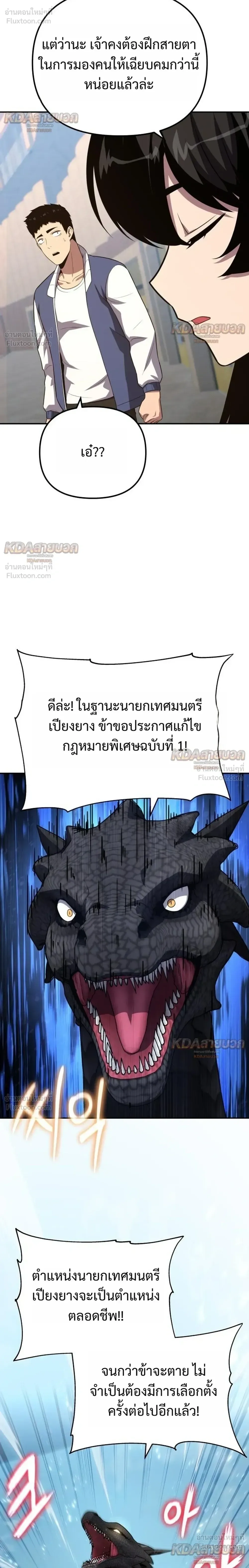 The Knight King Who Returned With a God ราชาอัศวินผู้มากับเทพ ตอนที่ 168 หน้า 34