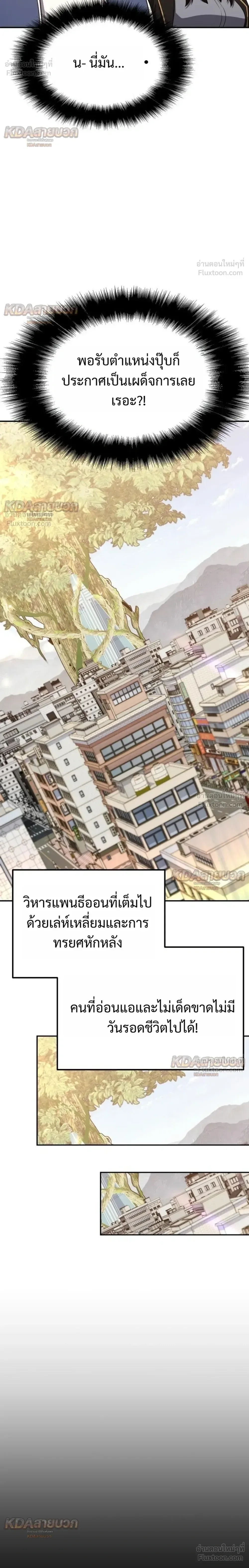 The Knight King Who Returned With a God ราชาอัศวินผู้มากับเทพ ตอนที่ 168 หน้า 36