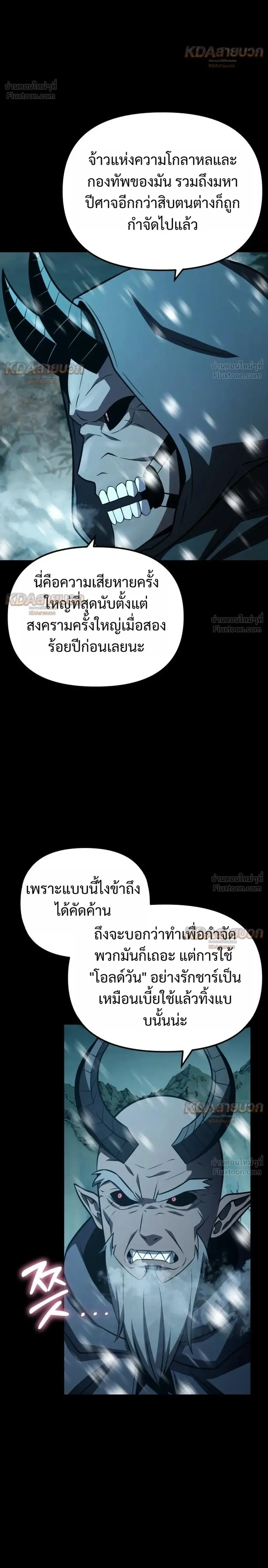The Knight King Who Returned With a God ราชาอัศวินผู้มากับเทพ ตอนที่ 168 หน้า 38