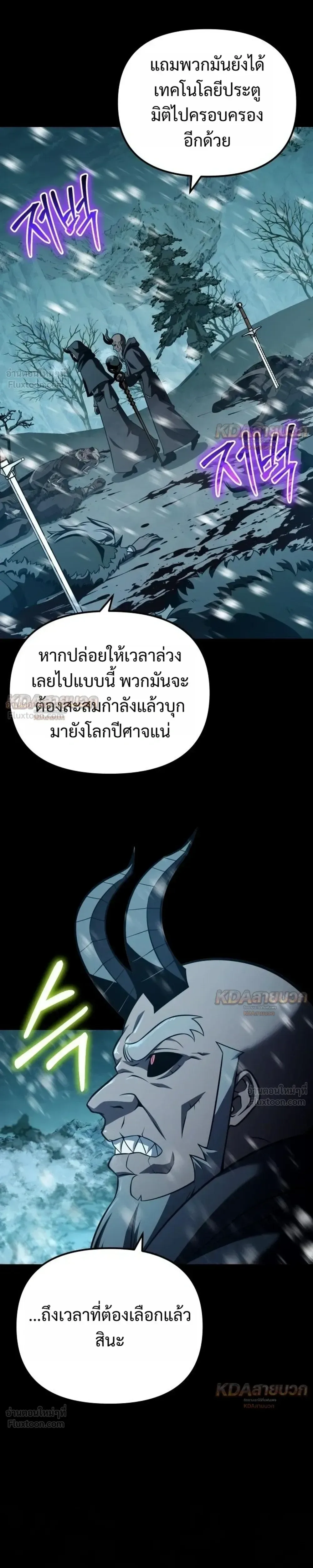The Knight King Who Returned With a God ราชาอัศวินผู้มากับเทพ ตอนที่ 168 หน้า 39