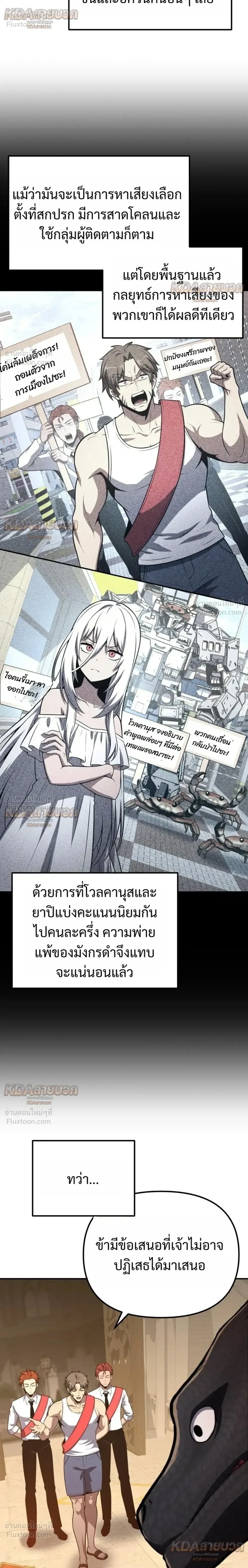 The Knight King Who Returned With a God ราชาอัศวินผู้มากับเทพ ตอนที่ 168 หน้า 4