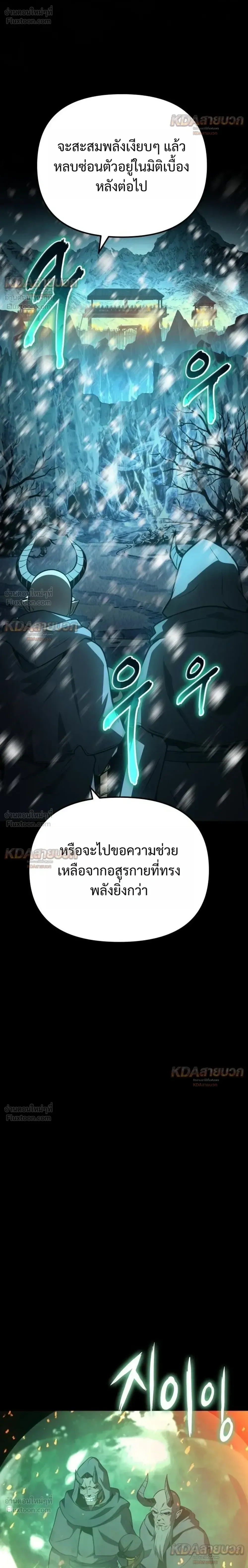 The Knight King Who Returned With a God ราชาอัศวินผู้มากับเทพ ตอนที่ 168 หน้า 40