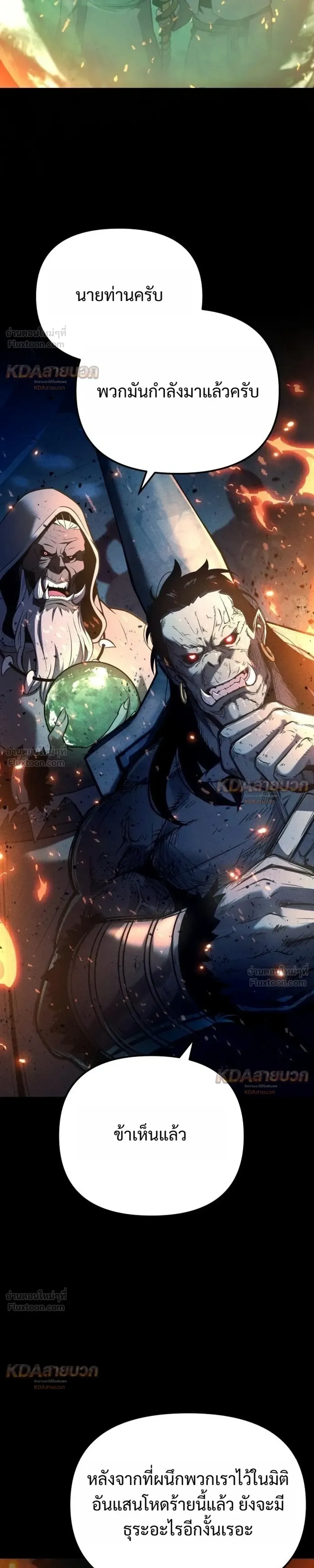 The Knight King Who Returned With a God ราชาอัศวินผู้มากับเทพ ตอนที่ 168 หน้า 41