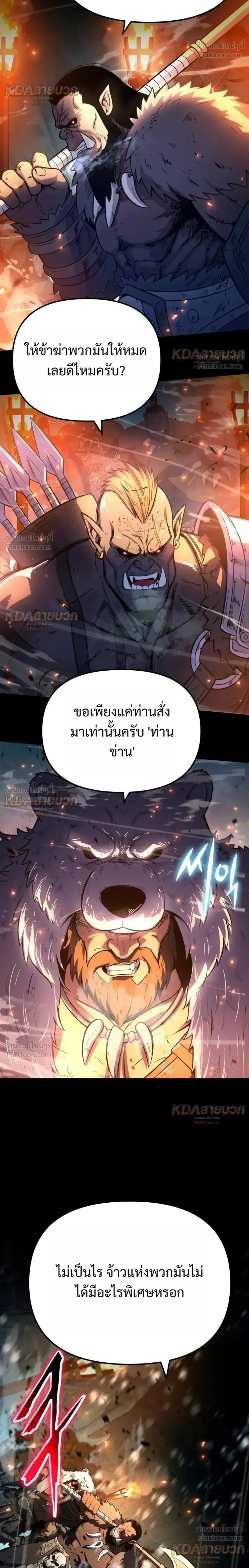 The Knight King Who Returned With a God ราชาอัศวินผู้มากับเทพ ตอนที่ 168 หน้า 42
