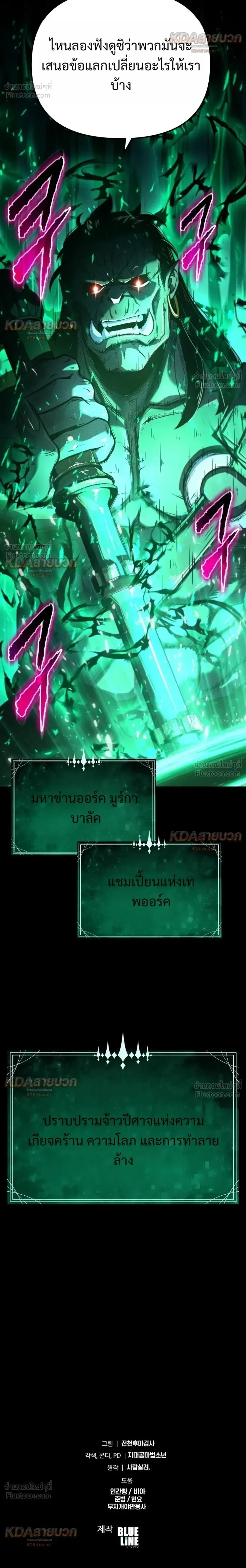The Knight King Who Returned With a God ราชาอัศวินผู้มากับเทพ ตอนที่ 168 หน้า 44