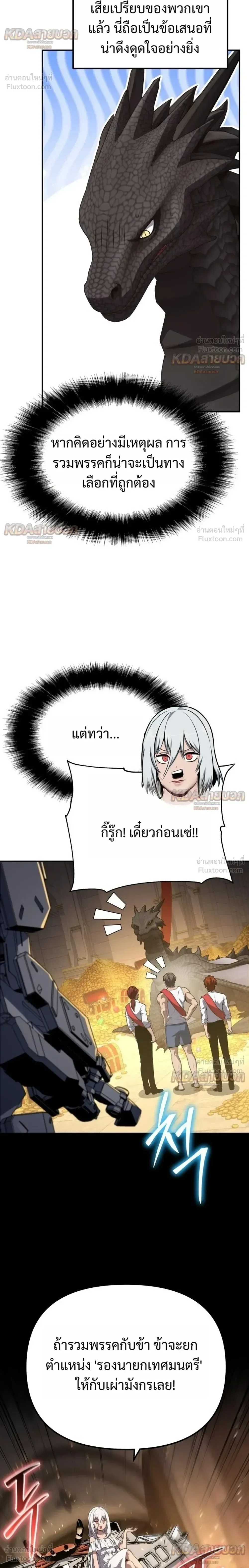 The Knight King Who Returned With a God ราชาอัศวินผู้มากับเทพ ตอนที่ 168 หน้า 6