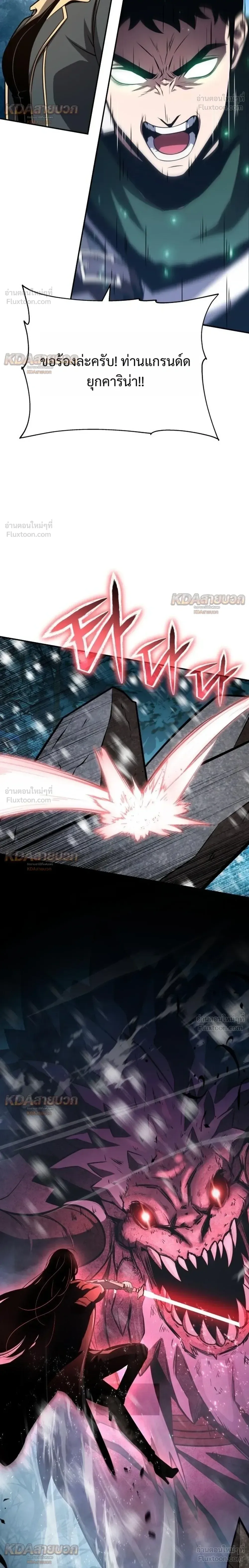 The Knight King Who Returned With a God ราชาอัศวินผู้มากับเทพ ตอนที่ 169 หน้า 10