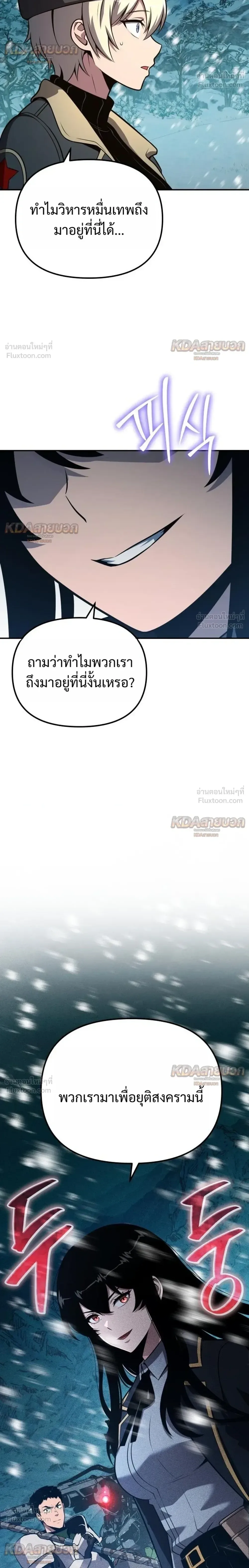 The Knight King Who Returned With a God ราชาอัศวินผู้มากับเทพ ตอนที่ 169 หน้า 16