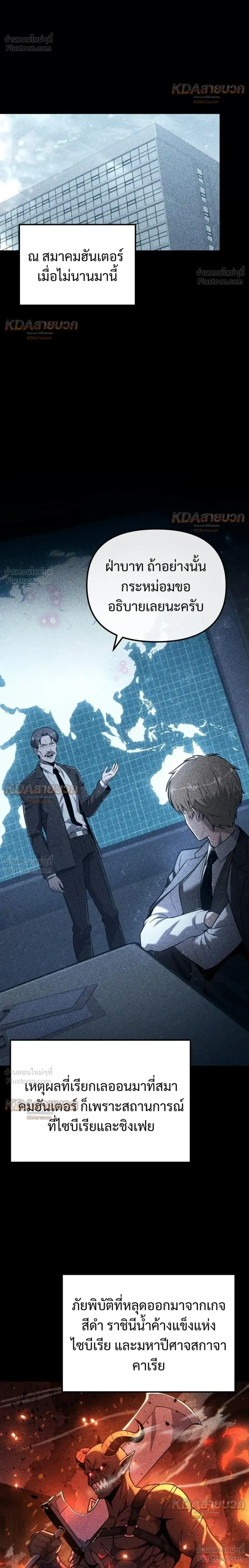 The Knight King Who Returned With a God ราชาอัศวินผู้มากับเทพ ตอนที่ 169 หน้า 18