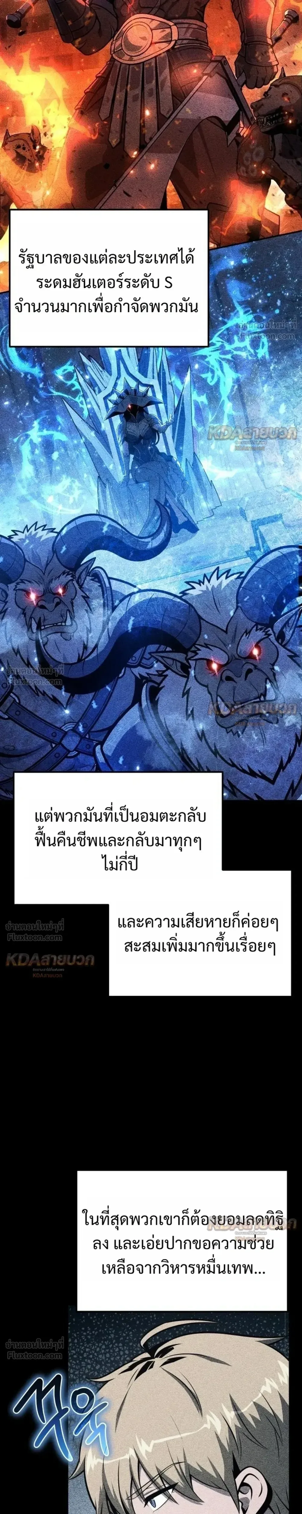 The Knight King Who Returned With a God ราชาอัศวินผู้มากับเทพ ตอนที่ 169 หน้า 19