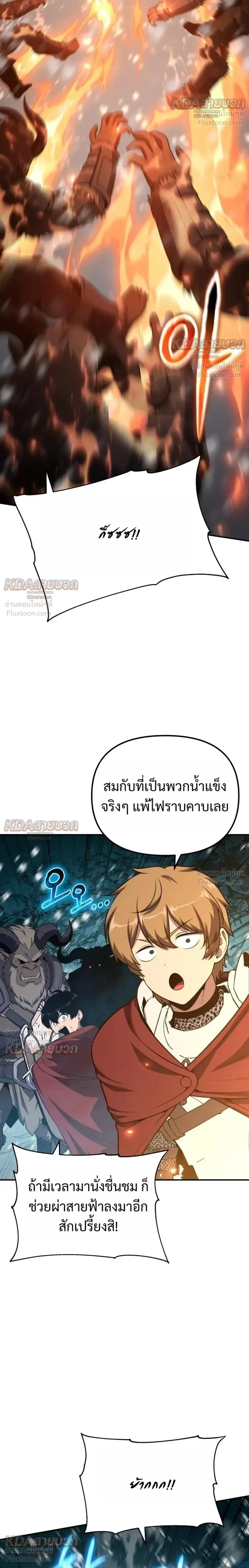 The Knight King Who Returned With a God ราชาอัศวินผู้มากับเทพ ตอนที่ 169 หน้า 24