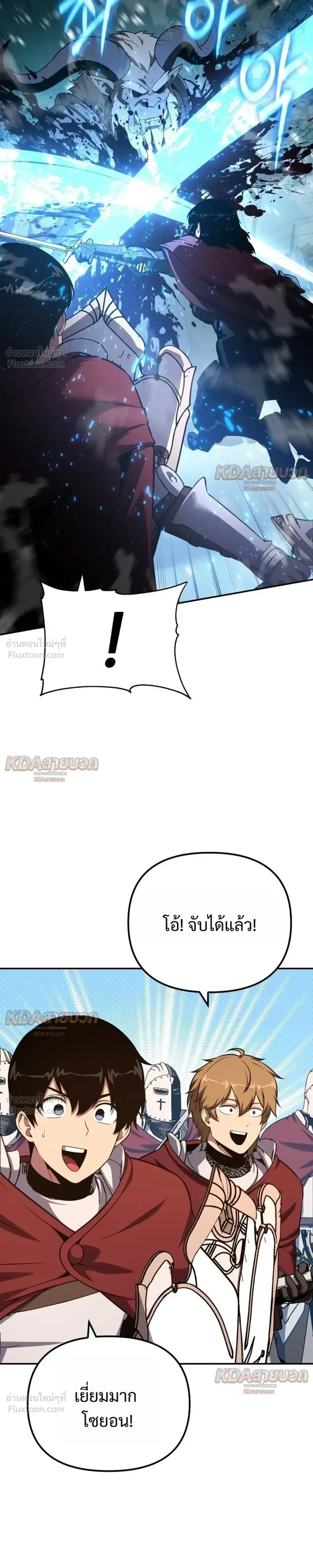The Knight King Who Returned With a God ราชาอัศวินผู้มากับเทพ ตอนที่ 169 หน้า 25