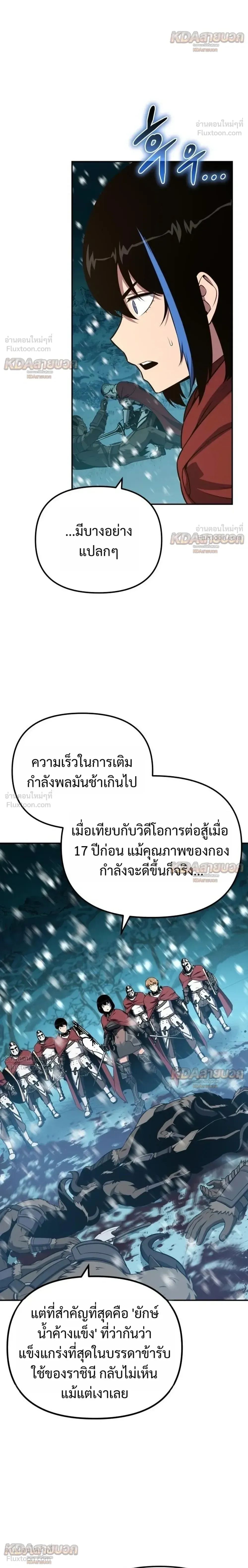 The Knight King Who Returned With a God ราชาอัศวินผู้มากับเทพ ตอนที่ 169 หน้า 26