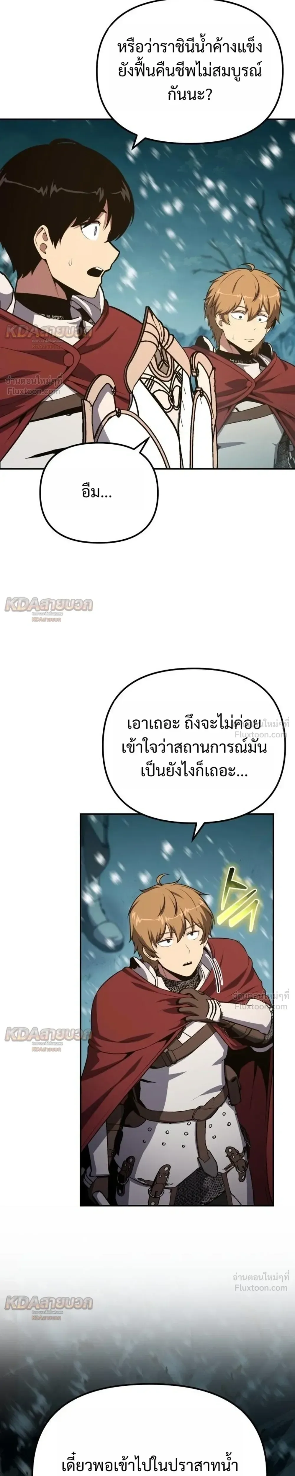 The Knight King Who Returned With a God ราชาอัศวินผู้มากับเทพ ตอนที่ 169 หน้า 27