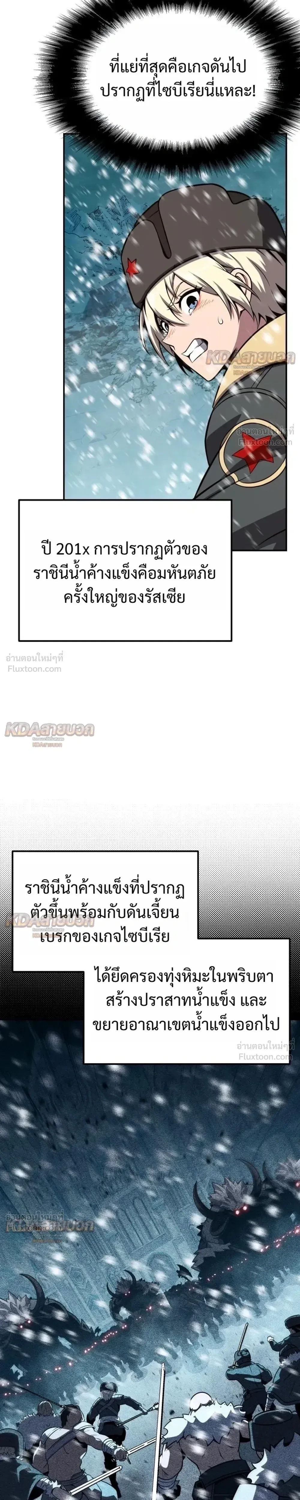 The Knight King Who Returned With a God ราชาอัศวินผู้มากับเทพ ตอนที่ 169 หน้า 3