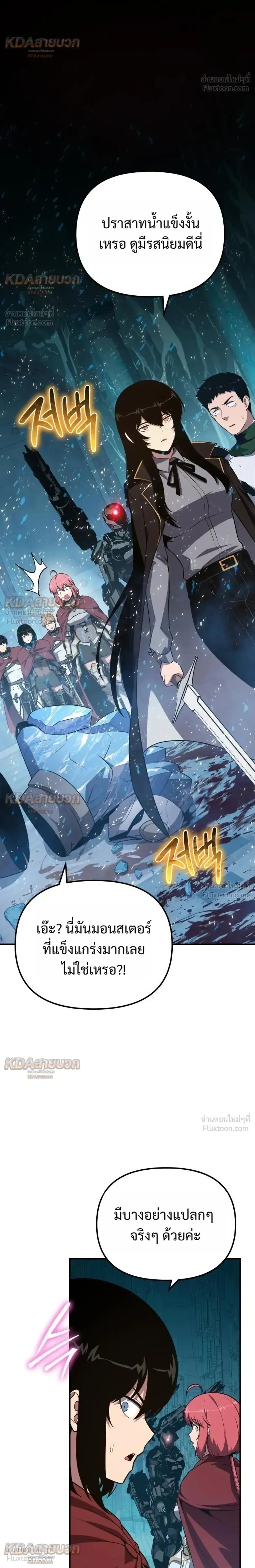 The Knight King Who Returned With a God ราชาอัศวินผู้มากับเทพ ตอนที่ 169 หน้า 30