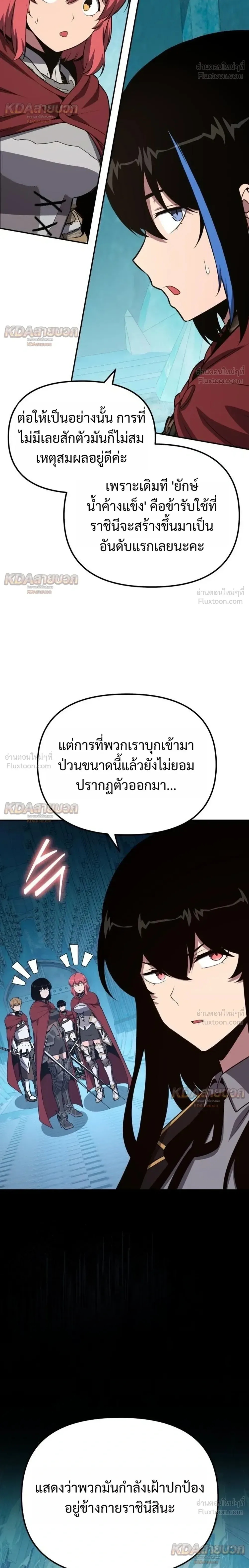 The Knight King Who Returned With a God ราชาอัศวินผู้มากับเทพ ตอนที่ 169 หน้า 32