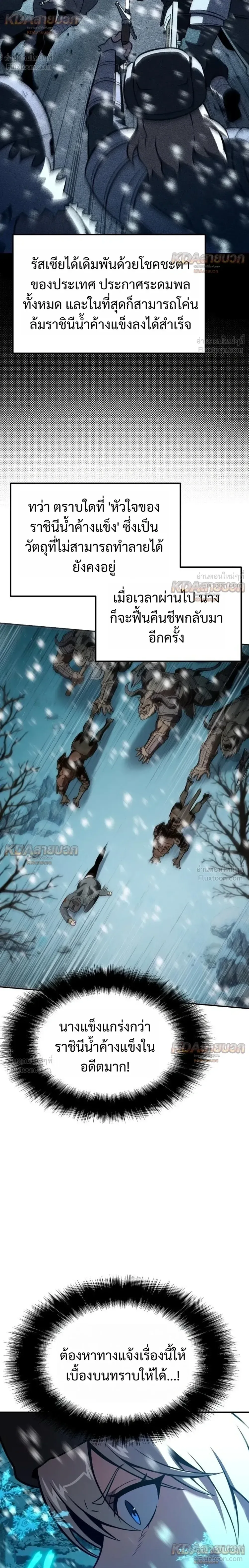 The Knight King Who Returned With a God ราชาอัศวินผู้มากับเทพ ตอนที่ 169 หน้า 4