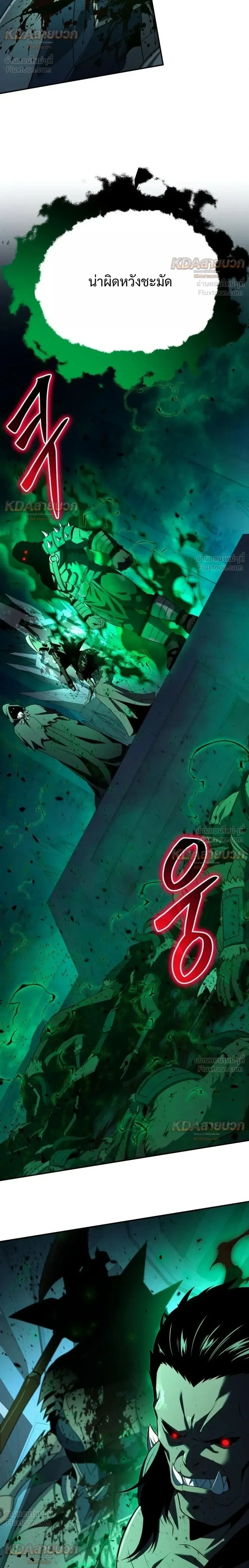 The Knight King Who Returned With a God ราชาอัศวินผู้มากับเทพ ตอนที่ 169 หน้า 44